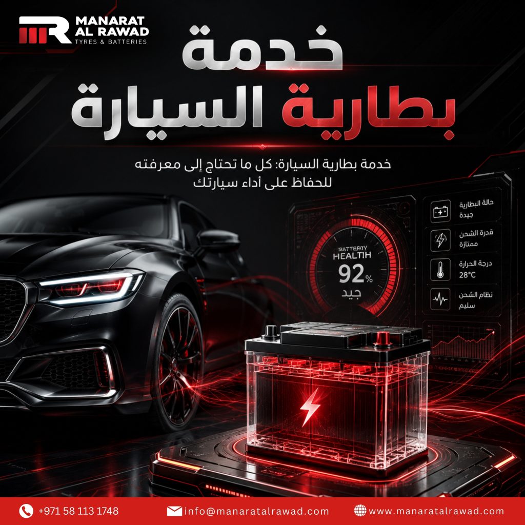 car battery service