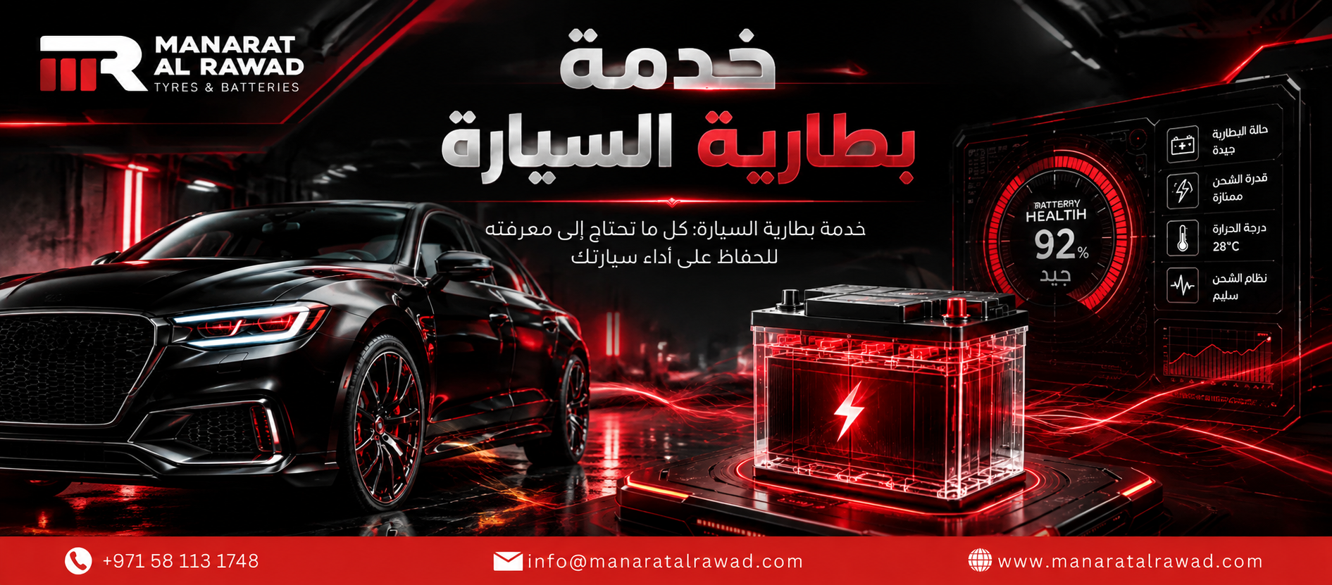 ( car battery service)